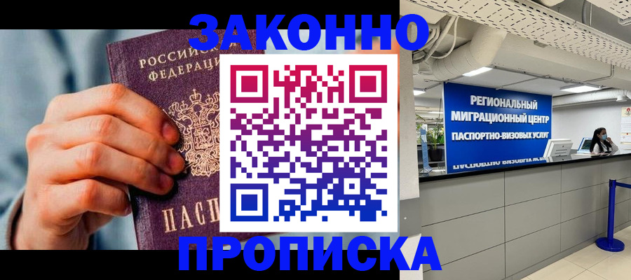 временная регистрация поиск в Читинской области
