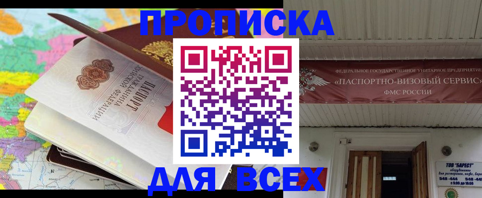прописка штамп в Читинской области