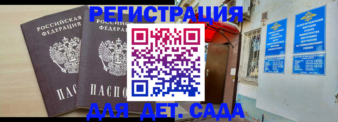 временная регистрация для школы в Читинской области